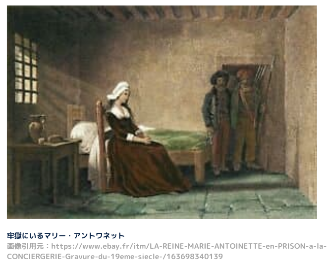 絵画でみる フランス王妃マリー アントワネットのギロチン処刑